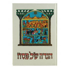 The Haggadah Sinai