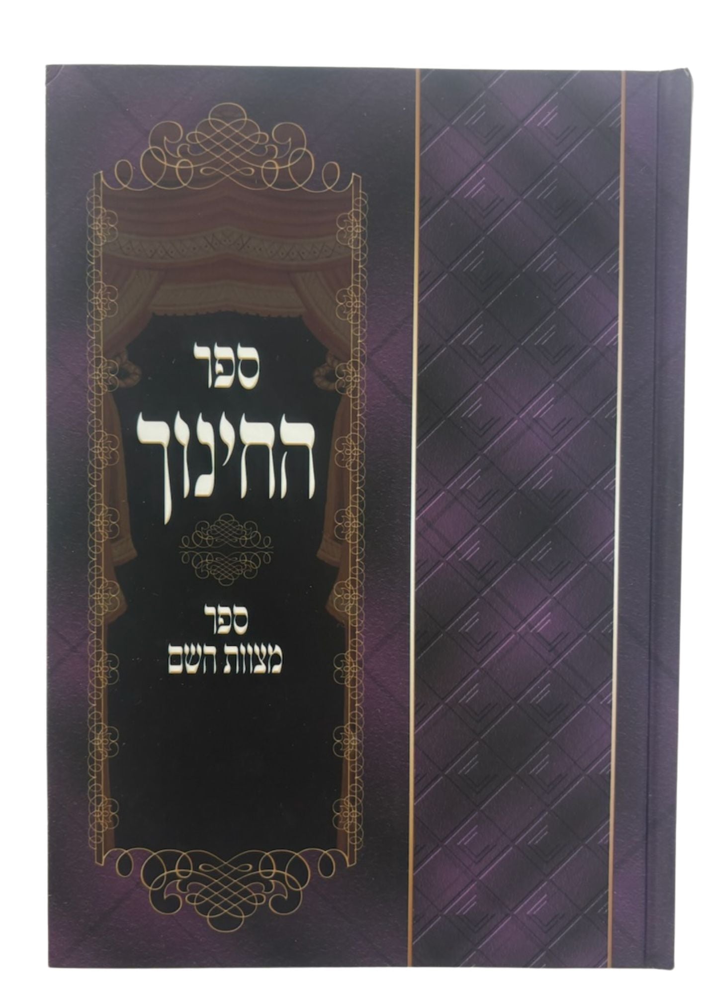 ספר החינוך 2 כרכים (BK-SH2VS)