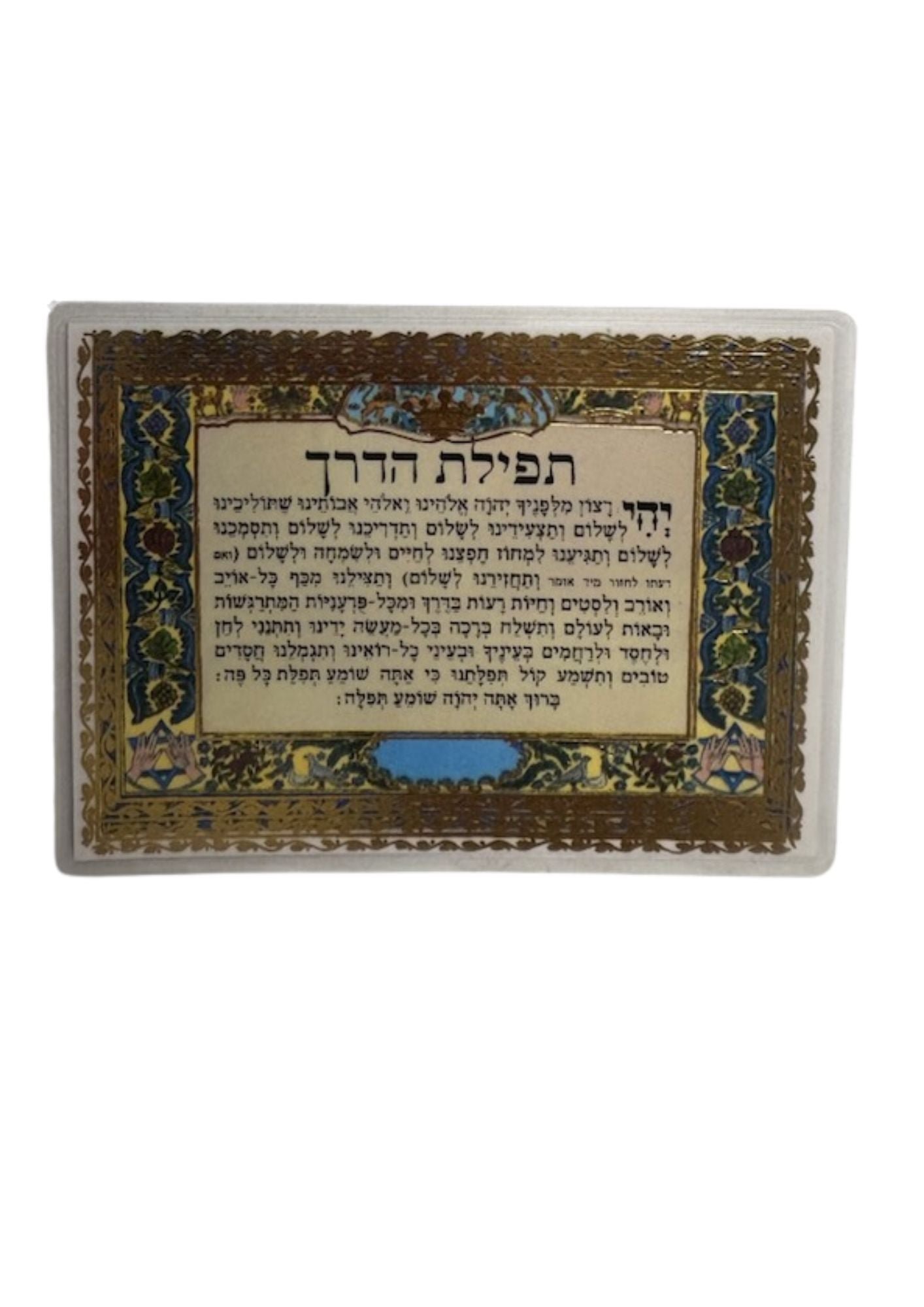 Tefilat Haderach Segulah Card-Hebrew(C-SC#01)