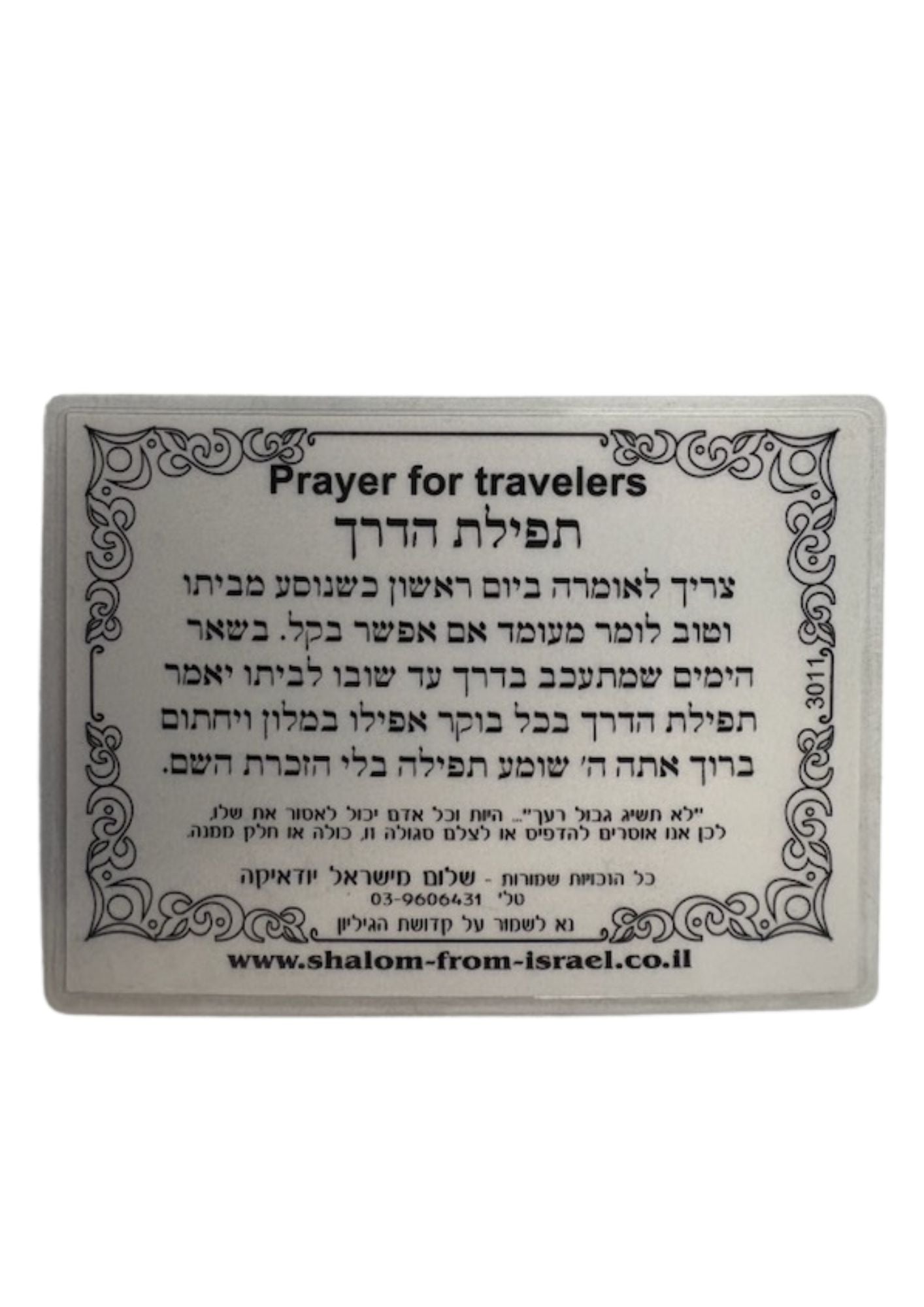 Tefilat Haderach Segulah Card-Hebrew(C-SC#01)