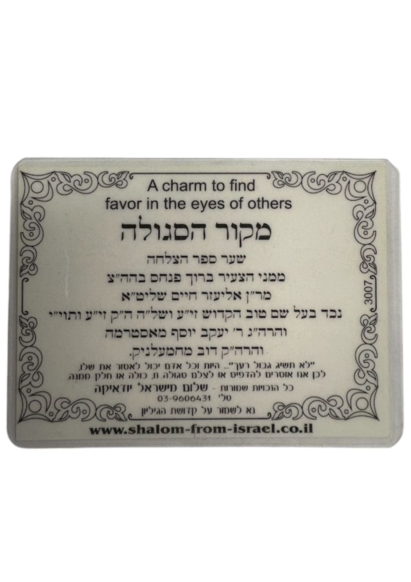 Segulah Card-לנשיאת חן (C-SC#05)