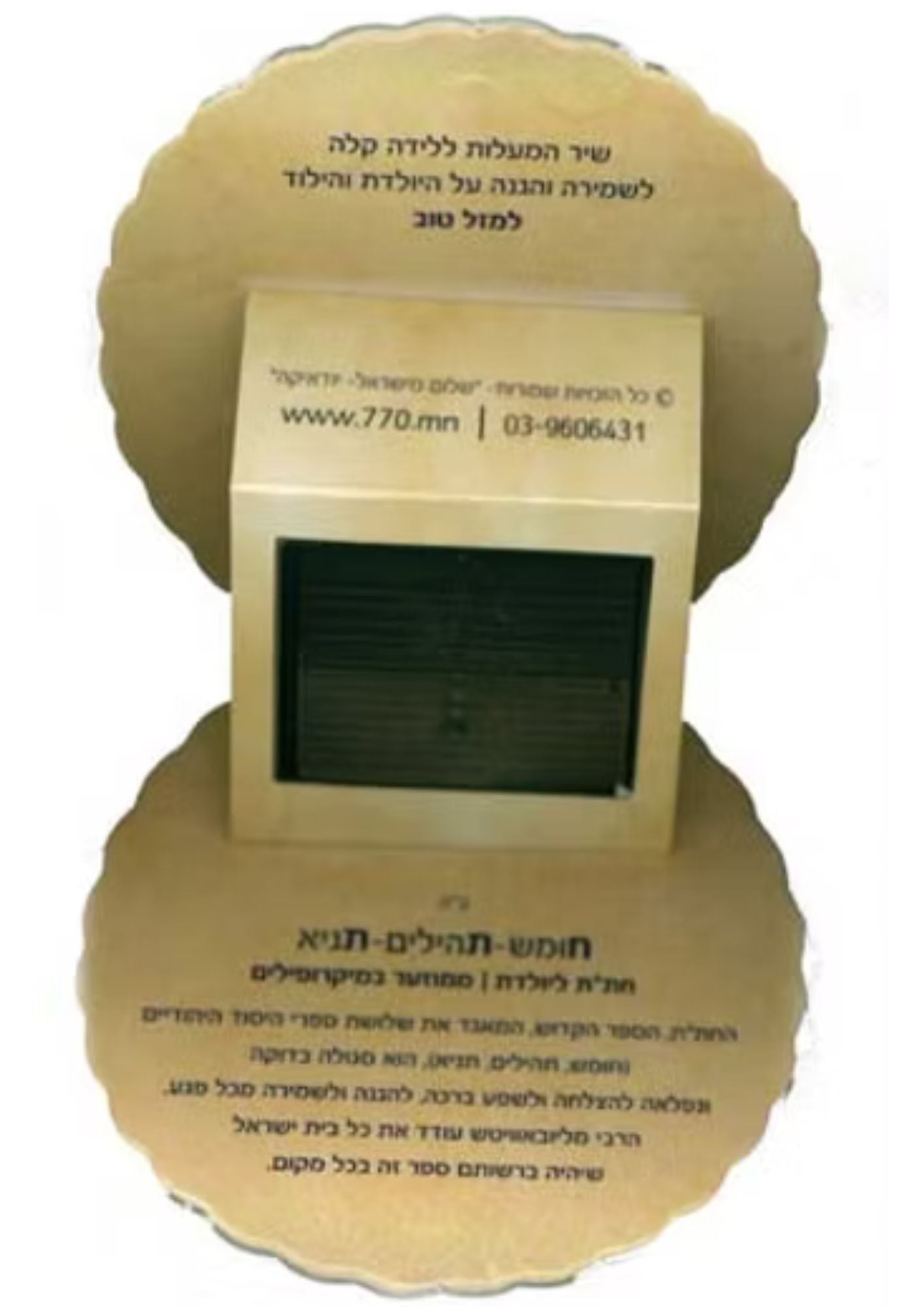 Segulah Card- ללידה קלה Hanging Micro Film (C-SC#11K)