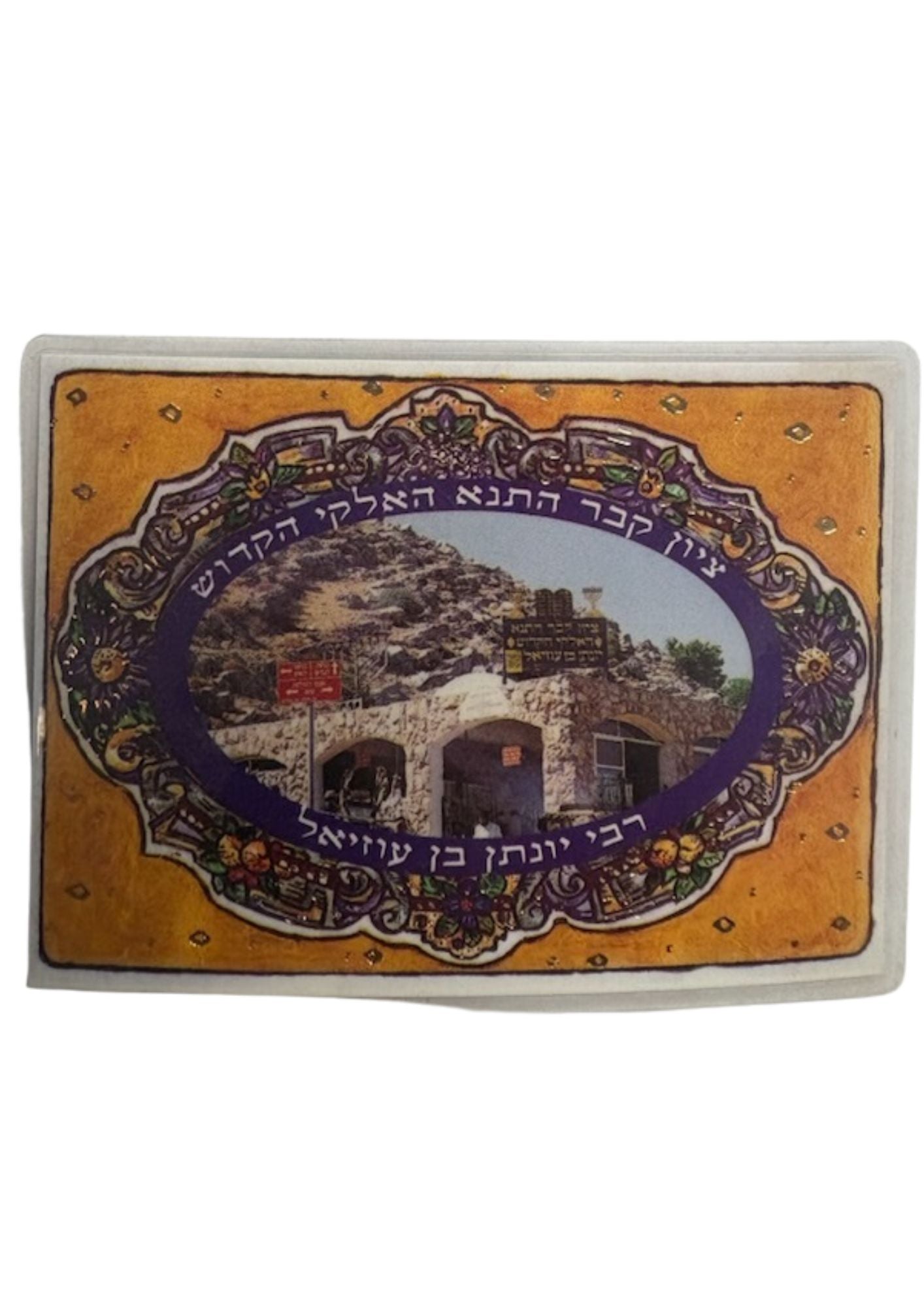 Segulah Card- לנשיאת חן ר' יונתן בן עוזיאל (C-SC#29)