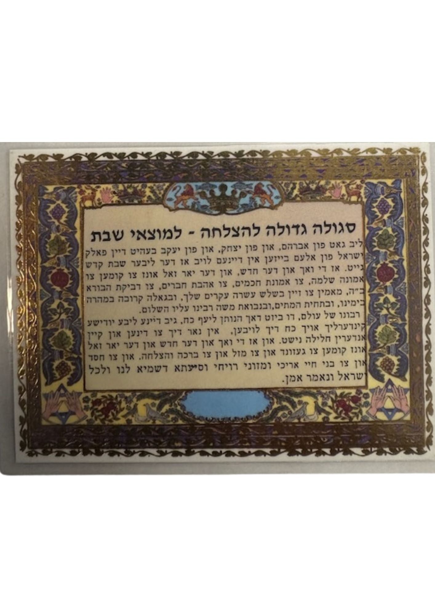 להצלחה למוצאי שבת- ג-ט פון אברהם ידיש (C-SC#32)