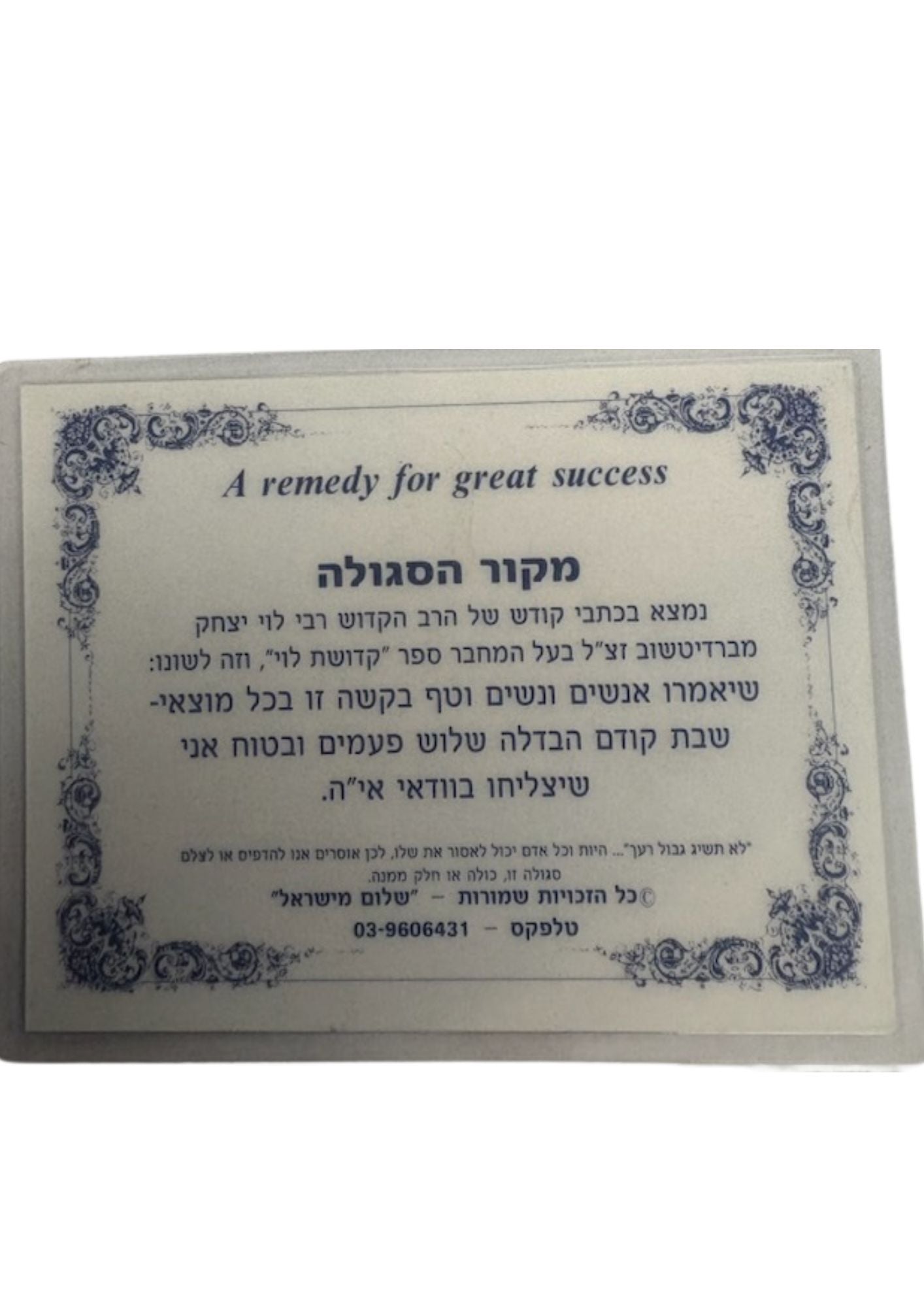 להצלחה למוצאי שבת- ג-ט פון אברהם ידיש (C-SC#32)