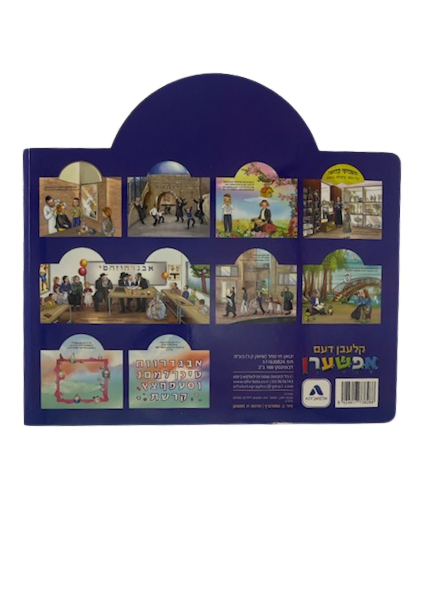 Upsherin Fill in Book-140 Stickers-YIDDISH (GM-8288)