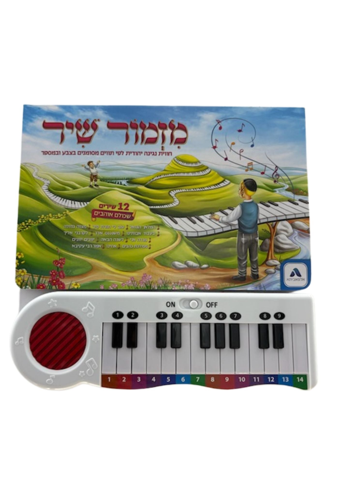 Mizmor Shir Piano Song Book  (GM-SIDURMSH)
