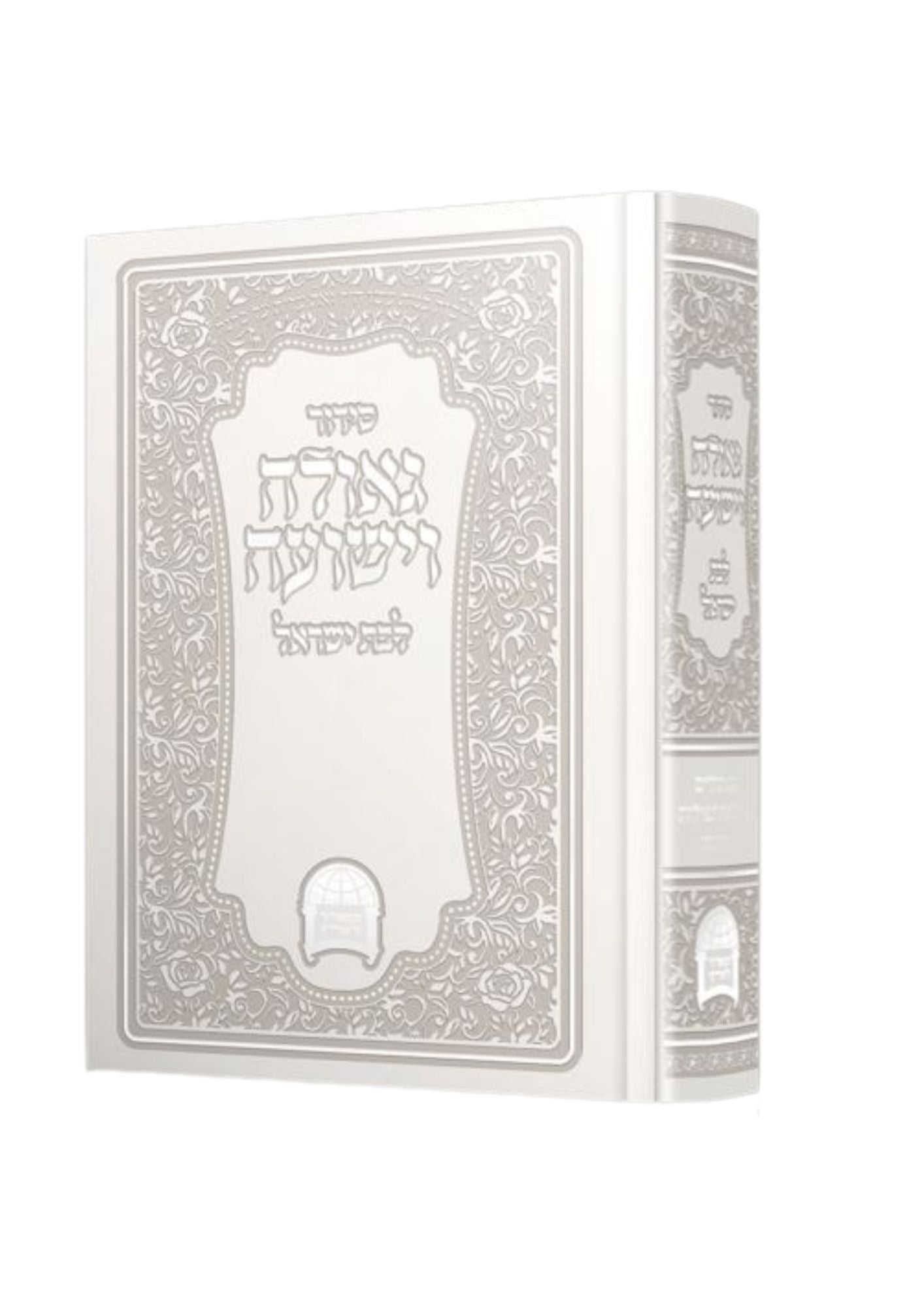 סידור קול רינה וישועה לבת ישראל ר׳ אברגי׳ל (BK-SKRVLBY)