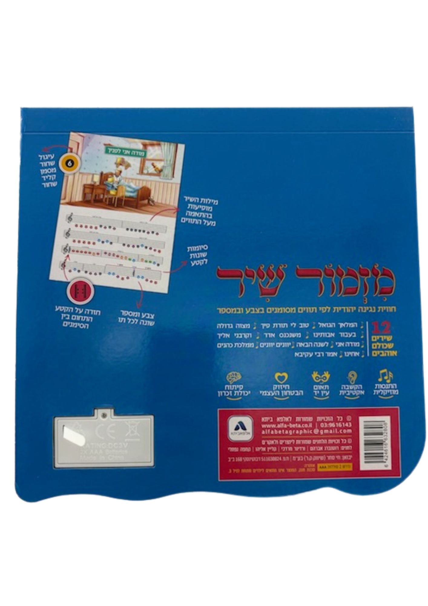 Mizmor Shir Piano Song Book  (GM-SIDURMSH)