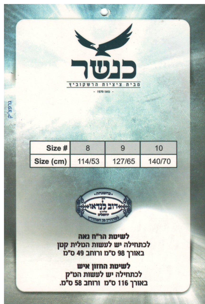 Kenesher Cotton Tzitzis Size 10-- 10 Pack (TS-TZA10)