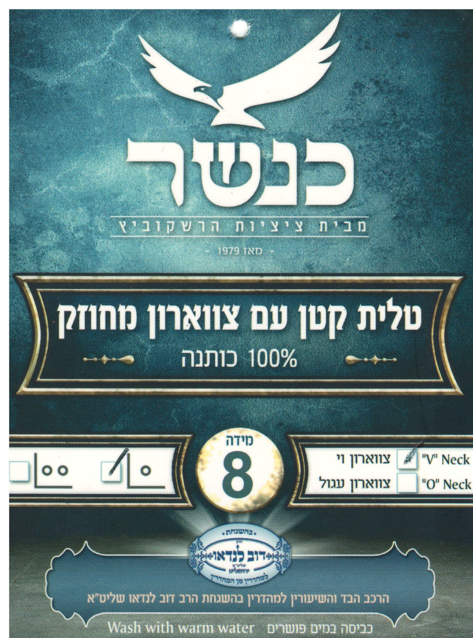 Kenesher Cotton Tzitzis Size 10-- 10 Pack (TS-TZA10)