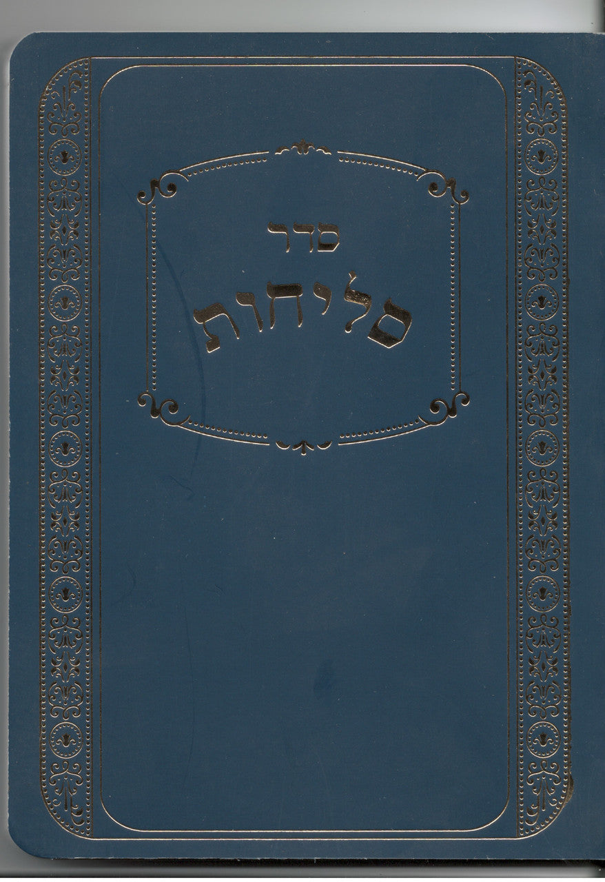 סליחות ע"מ מילר S/C (BK-SLSEM)