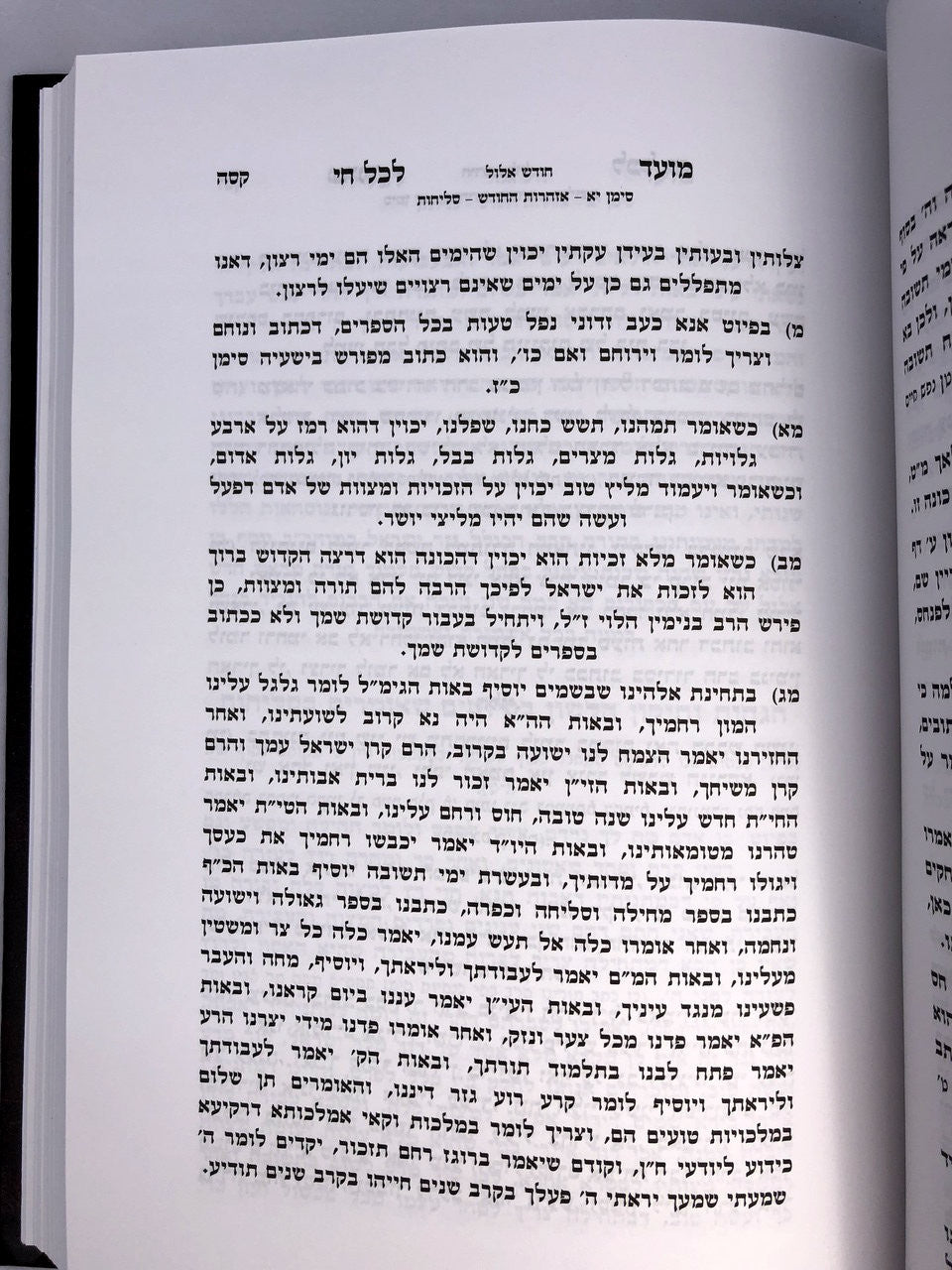 ספר מועד לכל חי ר' חיים פלאגי (BK-MLC)