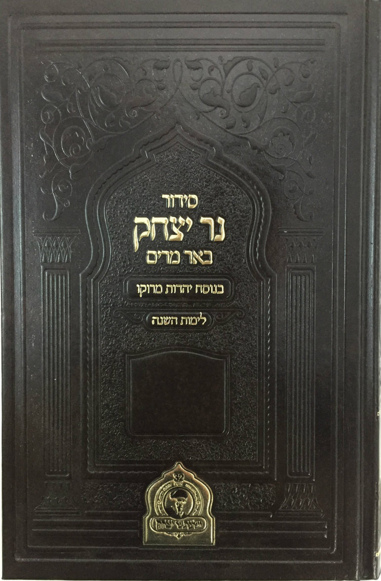 סידור נר יצחק Siddur Ner Yitzchak (BK-SNRY)