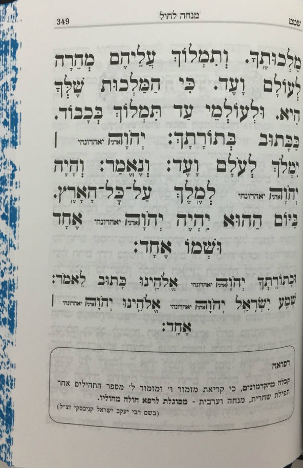 סידור תתקבל השלם Siddur Tiskabel Hashalem (BK-STH)
