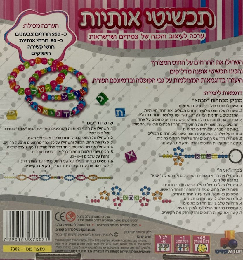 Isratoys תכשיטי אותיות Crafts  Set (GM-7302)