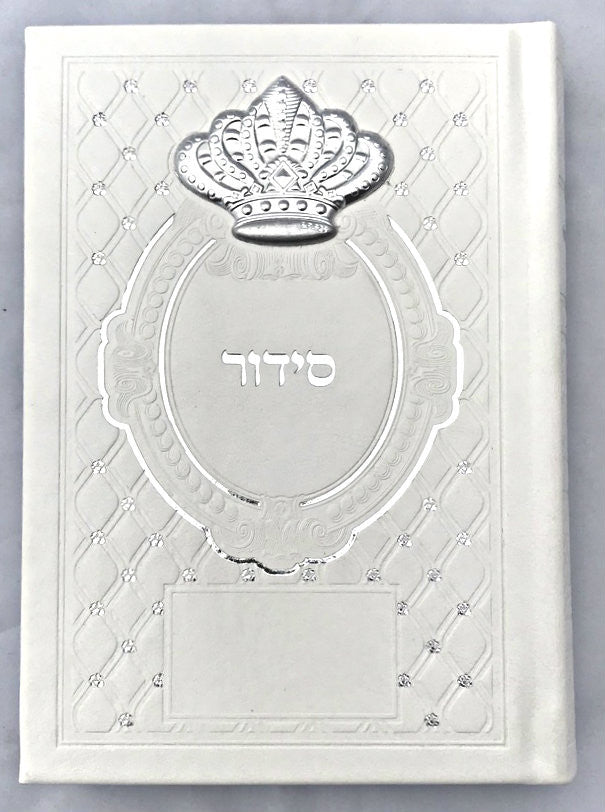 סידור עבודת השם - Faux Leather with Silver Plated Crown (BK-SAHPUB)