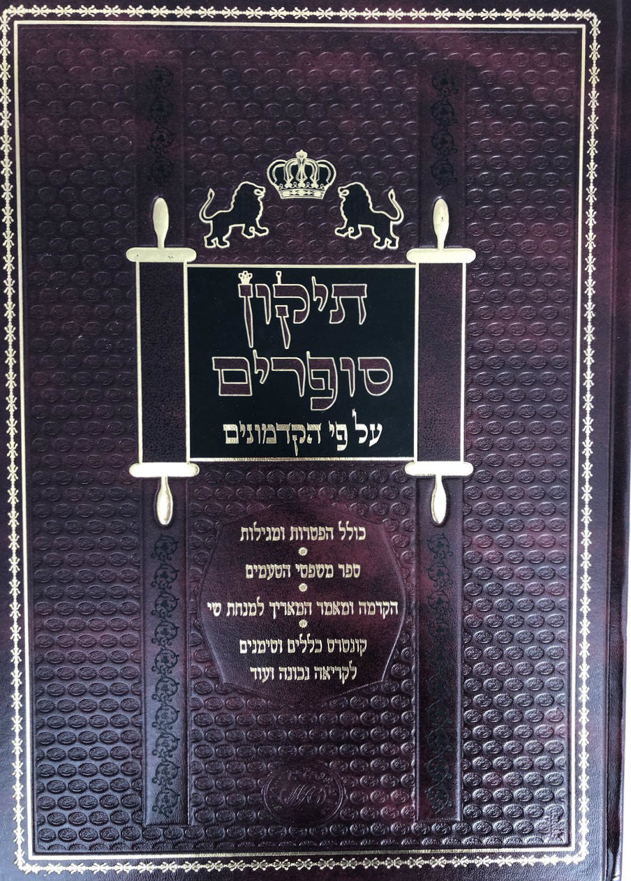 תיקון סופרים על פי הקדמונים (BK-TSA)