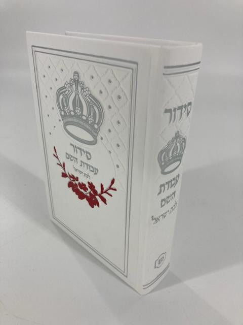 Siddur Avodat Hashem L'Bat Yisrael Sephardic  סידור לבת ישראל  עבודת השם P/U Leather 5" x 7" (BK-SAHLYPU2W)