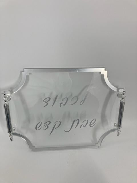 Acrylic Challah Tray-12"x16" (CP-13251S)