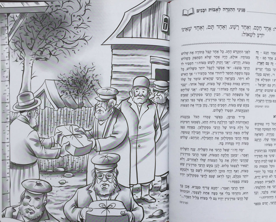 פניני הגדה לאבות ובנים-- Peninei haggadah Le'Avot Ubanim Haggadah Sehl Pesach (BK-PNHG)