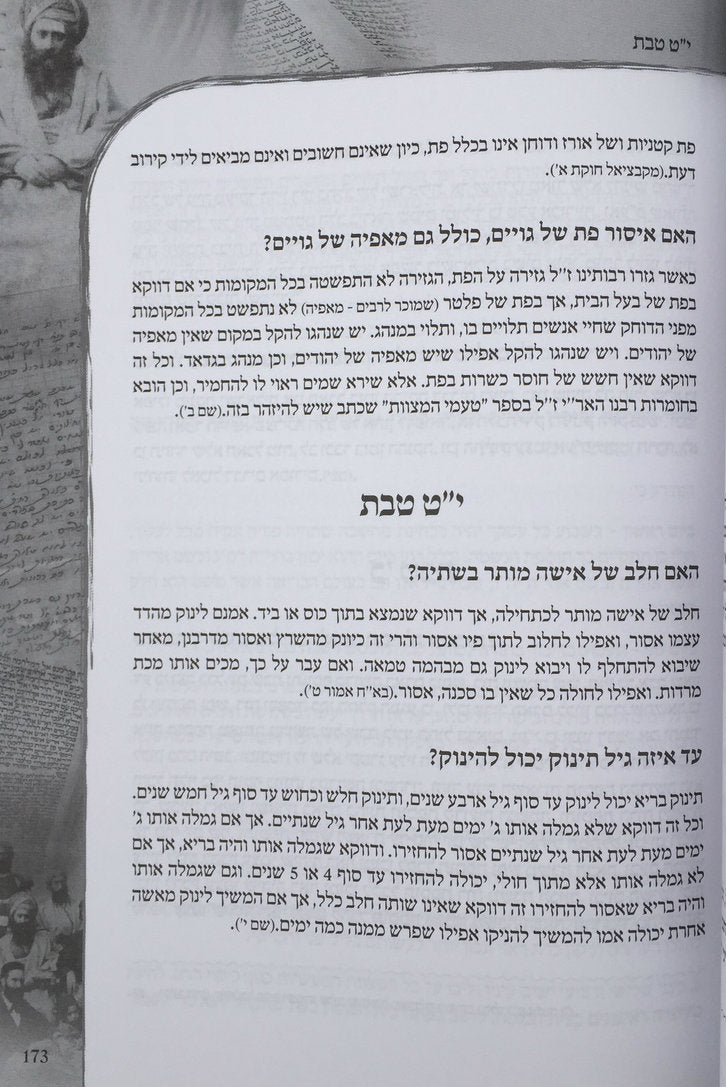 שו"ת הריח והטוב-- Shaalos V'tshuvos Ben Ish Chai (BK-SHHT)