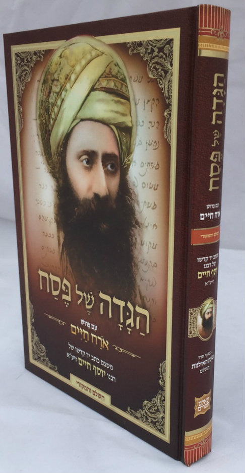 הגדה של פסח עם פירוש אורח חיים--- Ben Ish Chai Haggadah (BK-HBIC)
