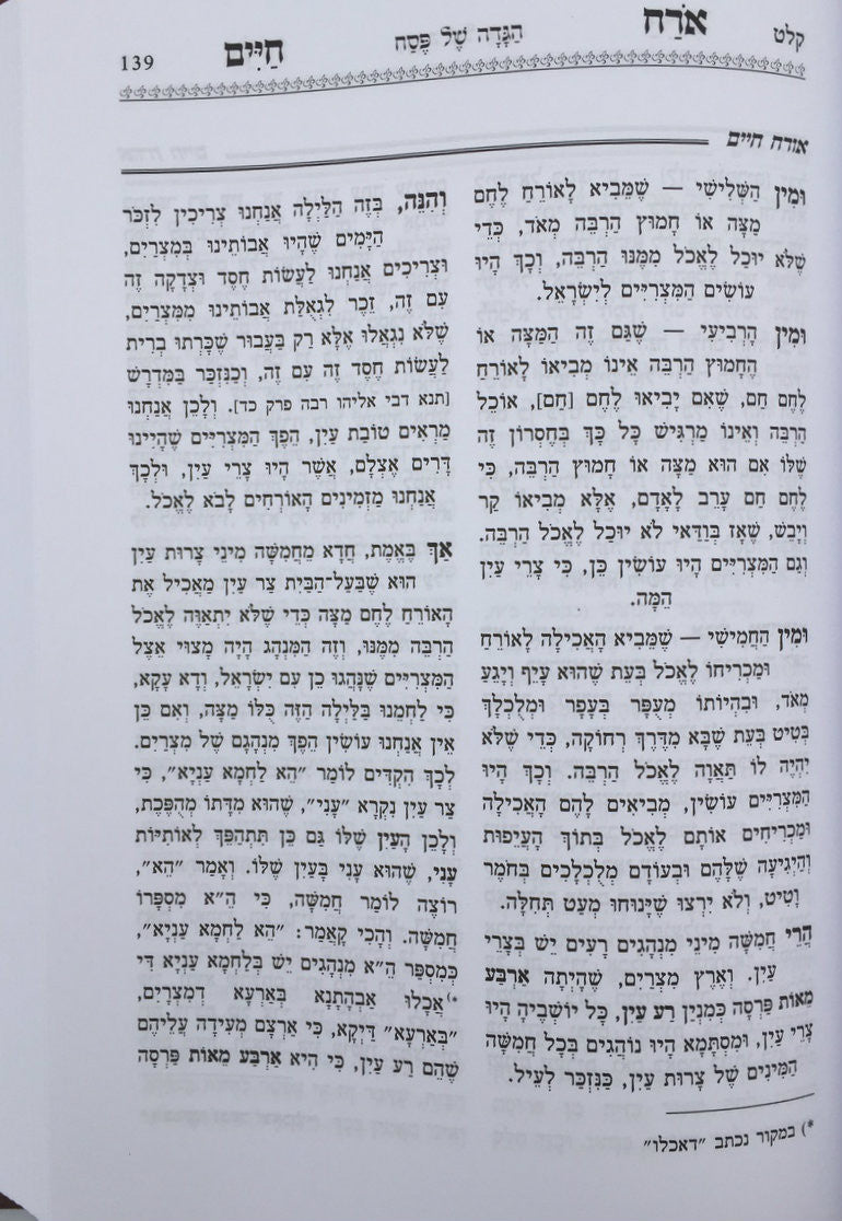 הגדה של פסח עם פירוש אורח חיים--- Ben Ish Chai Haggadah (BK-HBIC)