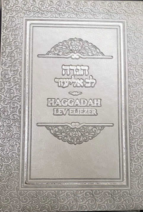 Haggadah Shel Pesach-Lev Eliezer H/E (BK-HGLE)