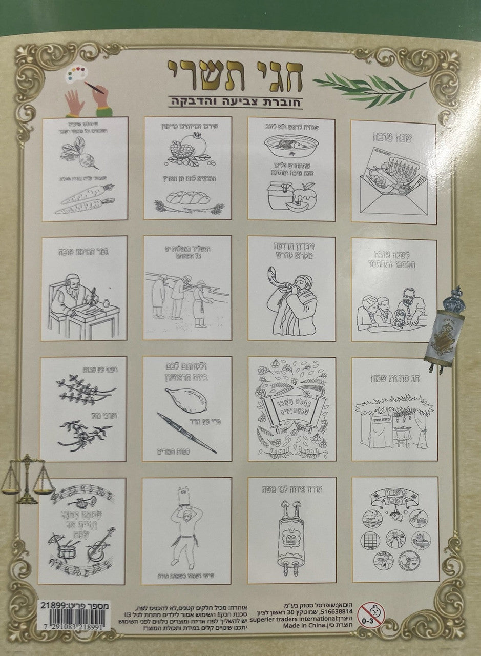 Tishrei Theme Coloring Book With Stickers (21899)