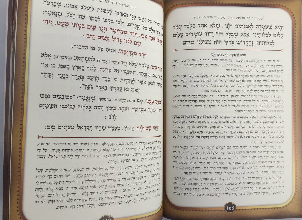 הגדה של פסח הסדר של החיים-- Haggadah Shalom Arush (BK-HGSPAR)