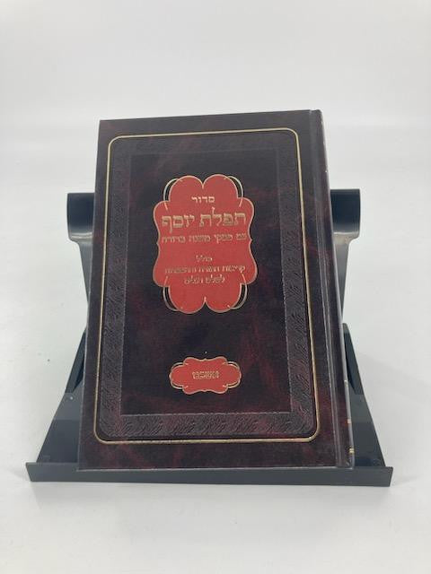 "Kal Lilmod" Travel Tabletop Shtender (MC-STNKAL)