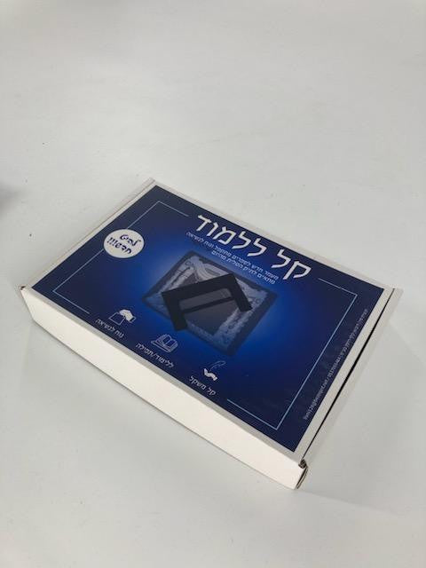 "Kal Lilmod" Travel Tabletop Shtender (MC-STNKAL)