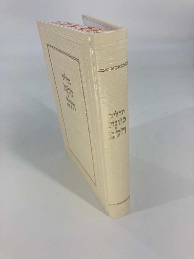 Large Tehillim PU Leather-White 10"x7" Slipcased-Kavanat Halev(BK-THKHLTR)