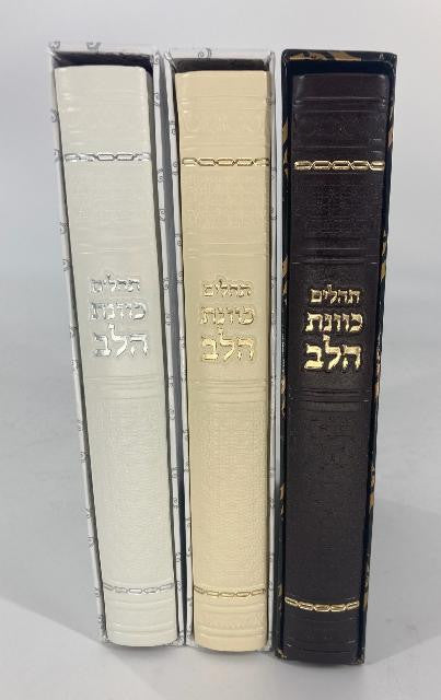 Large Tehillim PU Leather-White 10"x7" Slipcased-Kavanat Halev(BK-THKHLTR)
