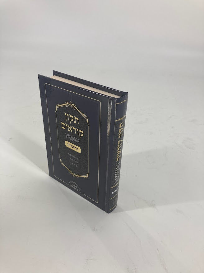 תיקון קוראים סימנים 5 כרכים s/c 4.5"x6.5" (BK-TKS5HC)