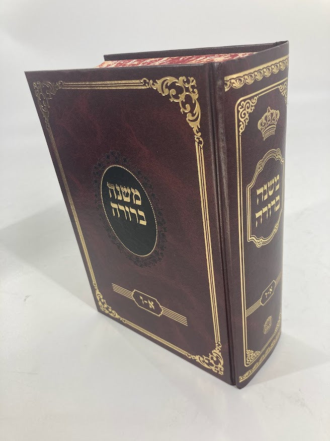משנה ברורה בלום כרך אחד Slipcased  7" x 10" (BK-MBBL1V)