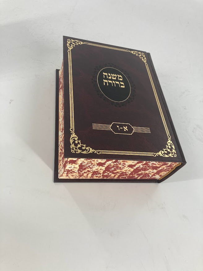 משנה ברורה בלום כרך אחד Slipcased  7" x 10" (BK-MBBL1V)