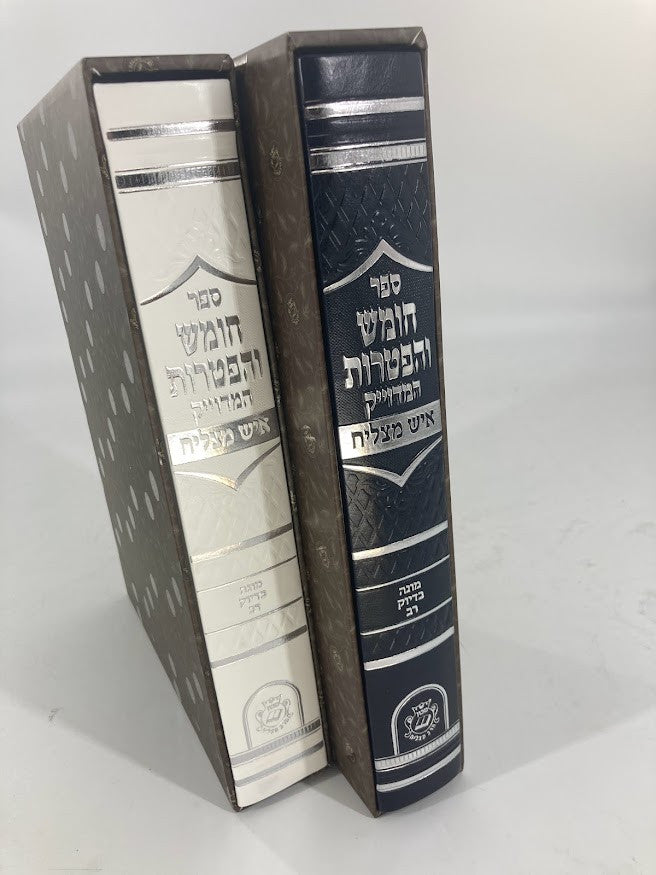 חומש והפטרות איש מצליח Slipcased pu 9"x12.5" (BK-CHVHAFTIM)