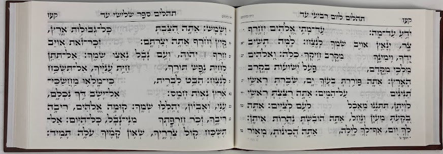 תהילים כתב אשורית Tehillim 6.5" x 10" (BK-THKA)