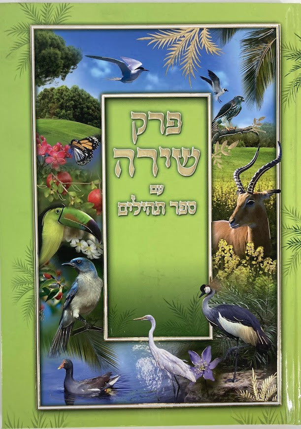 Perek Shira With Tehillim-Malchus 12 X 8.5 (BK-THPS)
