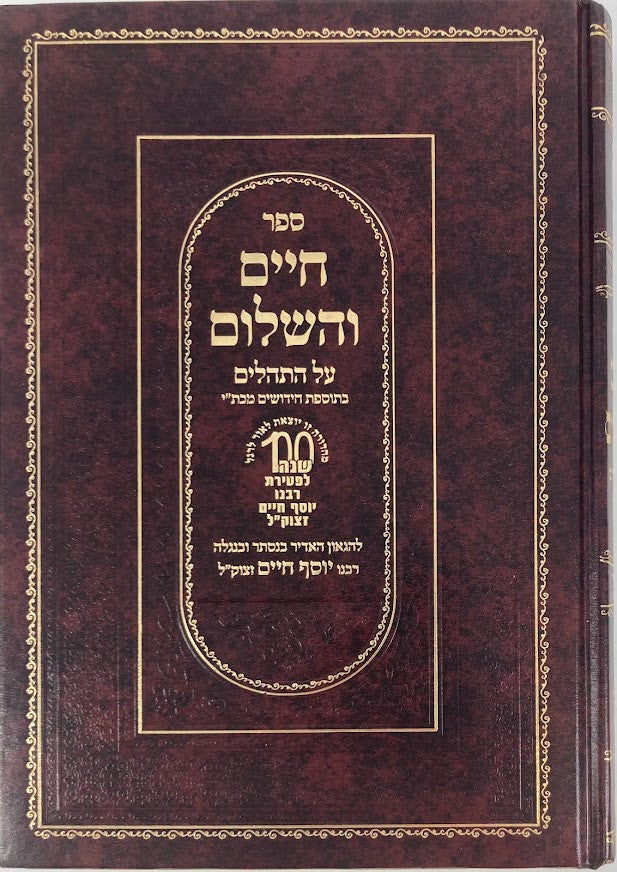 חיים והשלום על תהילים מהבן איש חי (BK-CHVSH)