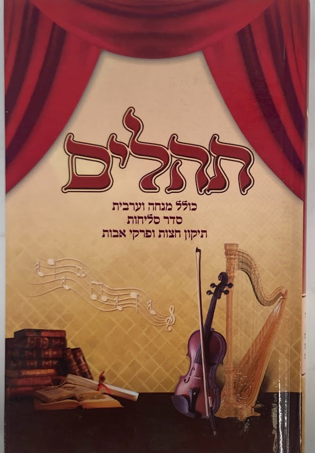 Tehillim with Mincha / Maariv Large Hebrew H/C תהילים עם מנחה מעריב כריכה קשה (BK-TMMKL)