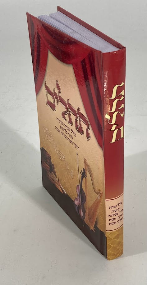 Tehillim with Mincha / Maariv Large Hebrew H/C תהילים עם מנחה מעריב כריכה קשה (BK-TMMKL)