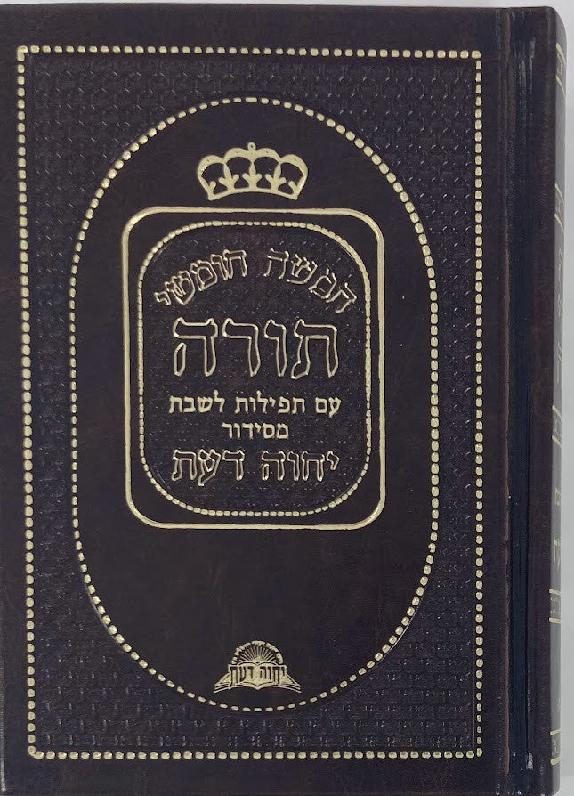 חומש עם תפילת שבת יחוה דעת P/U Leather 5"x7" (BK-CCTYD)