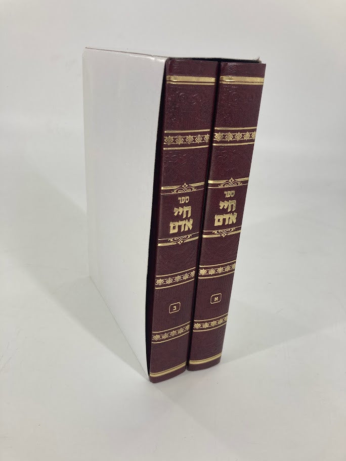 חיי אדם 2 כרכים מנוקד עם נשמת אדם (BK-CA2L)