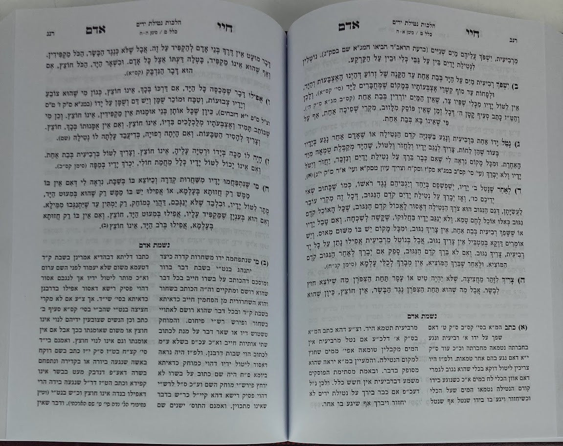 חיי אדם 2 כרכים מנוקד עם נשמת אדם (BK-CA2L)