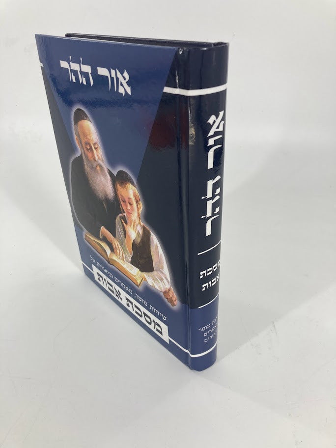 פרקי אבות אור ההר הרב אייל מידד הררי (BK-PAOH)