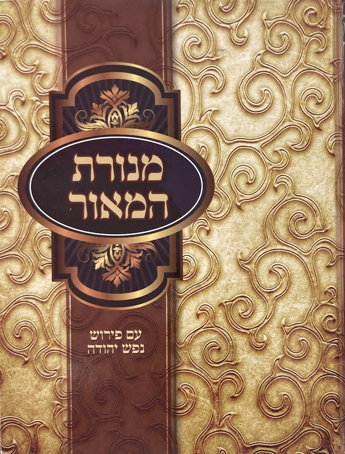 מנורת המאור (BK-MH1)