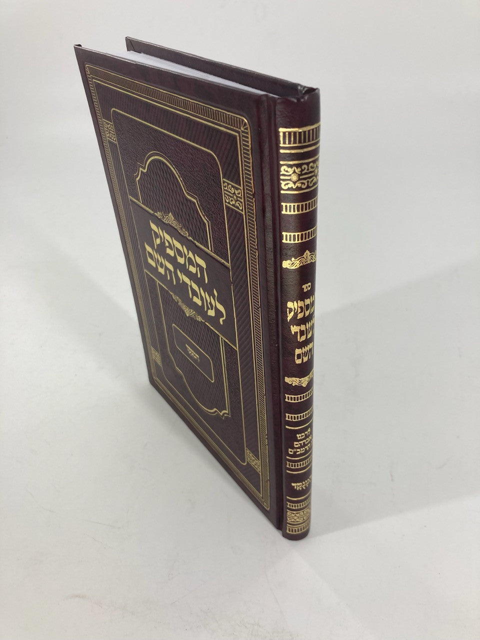 המספיק לעובדי השם (BK-HLH)